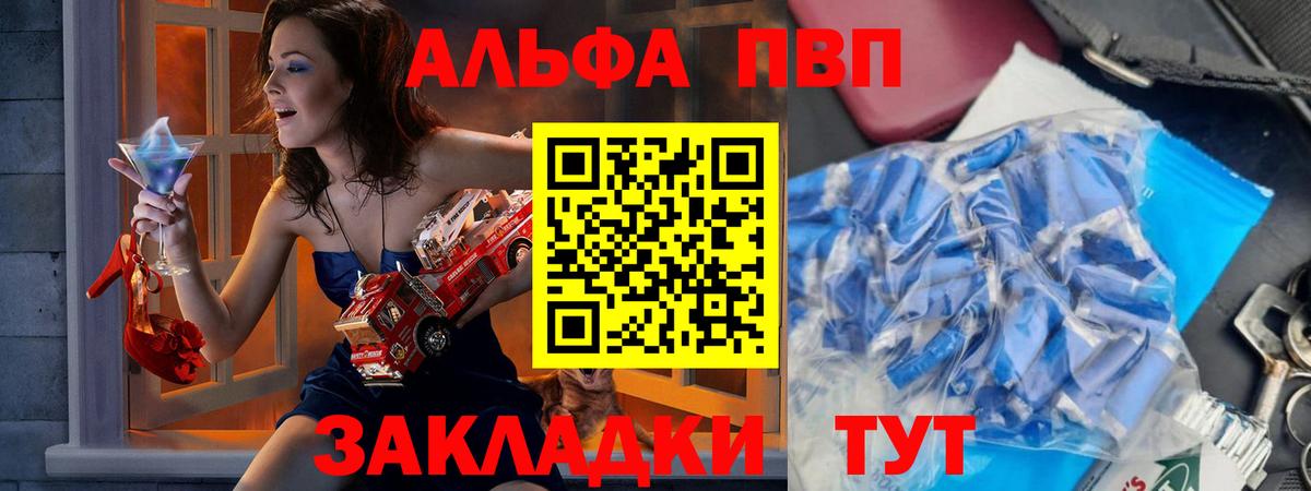 Alpha-PVP Crystall Балтийск