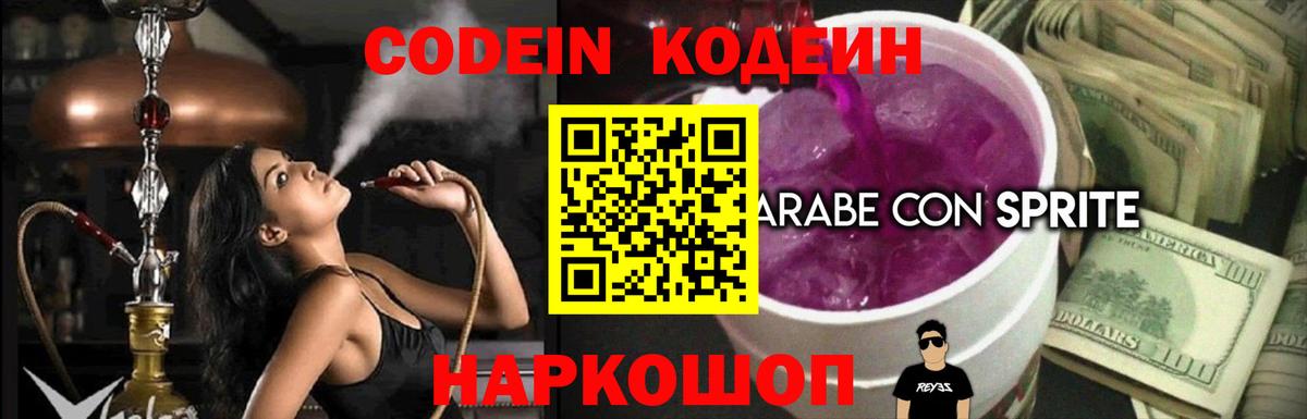 Codein Purple Drank Балтийск