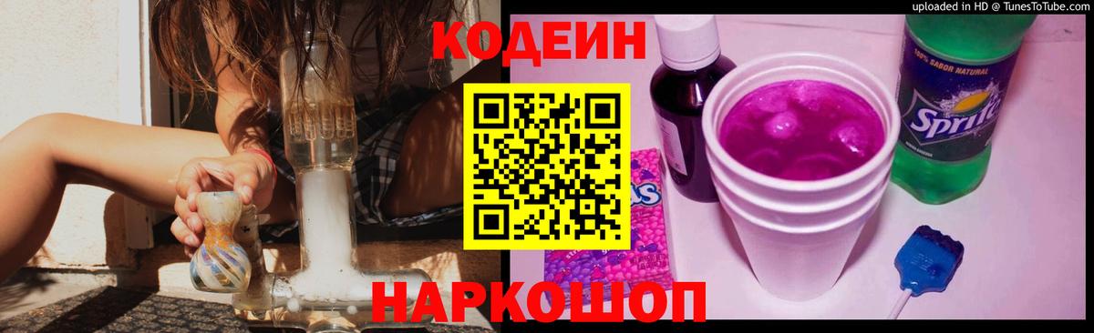 Балтийск  Кодеиновый сироп Lean напиток Lean (лин)  цена   Вход с VPN  Кодеиновый сироп Lean Purple Drank 