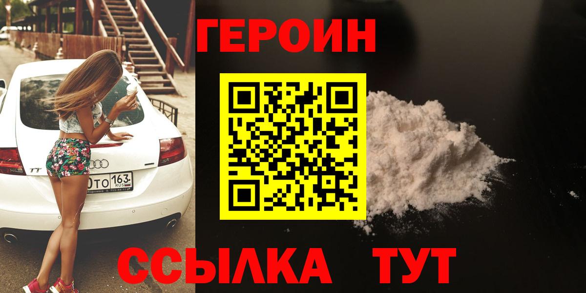 ГЕРОИН герыч Балтийск