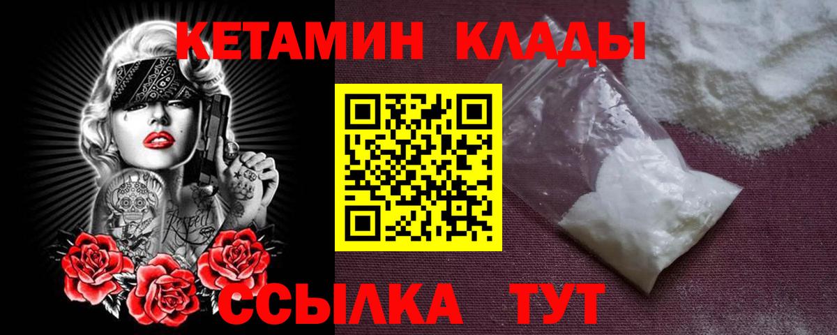 Кетамин ketamine Балтийск