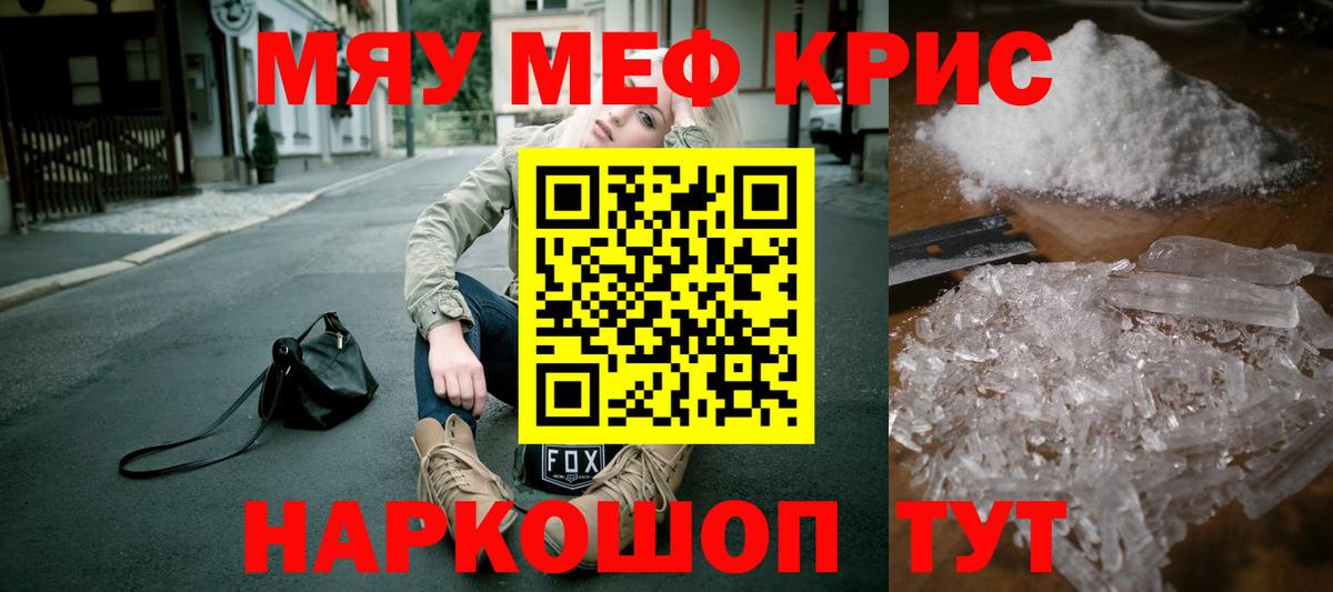 Меф мяу мяу кристаллы Балтийск