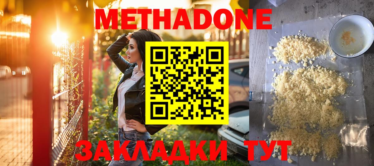 МЕГА вход  Метадон кристалл  Метадон кристалл  Вход с VPN  Балтийск 
